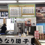 阿蘇山上茶店 - 