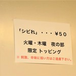 ラーメン二郎 - シビれ