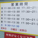 ラーメン二郎 - 営業時間等