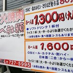 八起 - 外看板