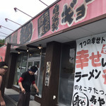 ラーメン寿や - 