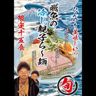 Soushi Menya Musashi - 