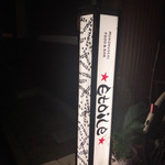 무코쿠세키 푸도 앤도 바 에토와루