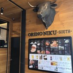 神田焼肉 俺の肉 - 