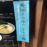 東京ラーメン 射心 - 