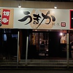 Menya Umaka - 店外観