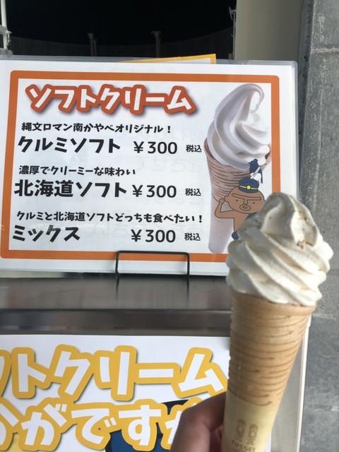 道の駅 縄文ロマン 南かやべ 函館市その他 その他 食べログ