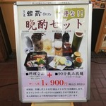 すし屋 銀蔵 新宿センタービル店 - 