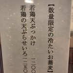 蕎麦切り 春のすけ - 