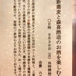 蕎麦切り 春のすけ - 