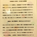 蕎麦切り 春のすけ - 