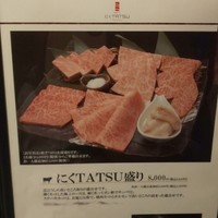 近江うし焼肉 にくTATSU 銀座店 - 
