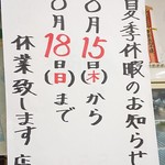 一平 - 2019年8月のお盆休みです