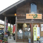 Shokukoubou Takumi Yunohiraten - お店