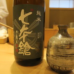 銀座いち分 - 七本鎗　純米