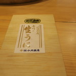 銀座いち分 - 利尻バフンウニ