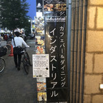 インダストリアル - 