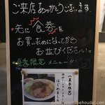 つけ麺 どでん - 