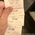 つけ麺 どでん - 