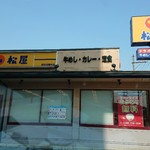 松屋 - 