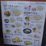 武蔵野うどん 澤村 - 