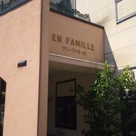 フランス菓子 アン・ファミーユ - 