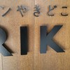 パンやきどころ RIKI