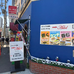 カジュアル食堂 レスト アドル - 