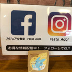 カジュアル食堂 レスト アドル - 