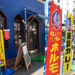 カジュアル食堂 レスト アドル - 