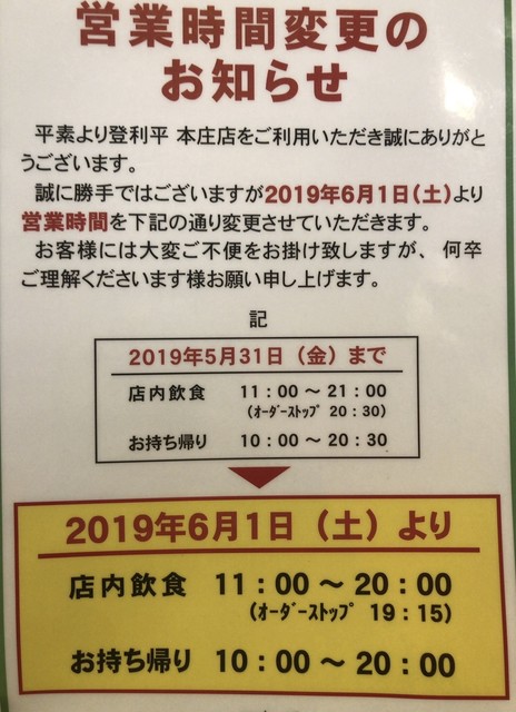 登利平 本庄店 By ヒーロー400212 登利平 本庄店 本庄 弁当 食べログ 登利平 本庄店 By ヒーロー400212 登利平 本庄店 本庄 弁当 食べログ