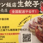 マルシン飯店 - 