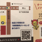 マルシン飯店 - 