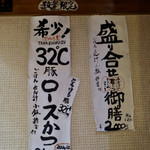 とんかつ しお田 - 昼2食  夜2食の希少部位