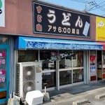 めん処 たけや - 