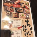 築地銀だこ ハイボール酒場 - 