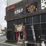 ラーメン　九龍 - 