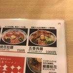 桂花ラーメン - 