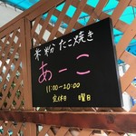 米粉たこ焼き あーこ - 