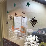 米粉たこ焼き あーこ - 
