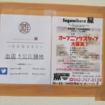 Sagamihara 欅 - 欅Hanare(２号店)がふじ家の隣りに９月オープン予定。出来れば、２年前に欅がオープンしたのと同日９月１９日にしたいのかな。