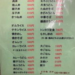 すゑひろ - 店内お食事メニュー