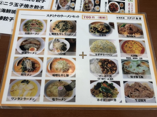 メニュー写真 台湾料理 スタミナ食堂 君津 台湾料理 食べログ