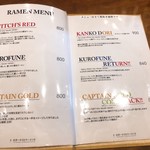 世界一暇なラーメン屋 - メニュー