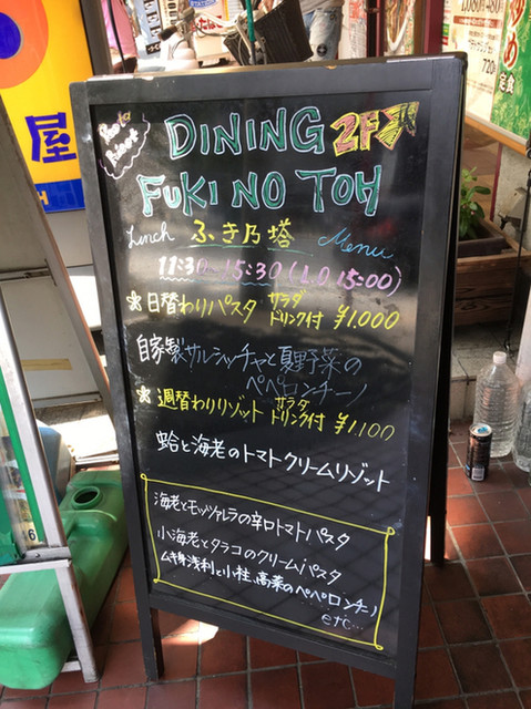 Dining Fukinotoh あざみ野 ダイニングフキノトウアザミノ あざみ野 ダイニングバー 食べログ Dining Fukinotoh あざみ野 ダイニングフキノトウアザミノ あざみ野 ダイニングバー 食べログ