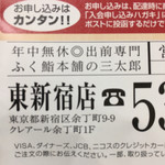 ふく鮨本舗の三太郎  - 