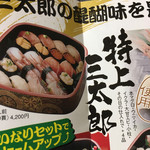 ふく鮨本舗の三太郎  - 