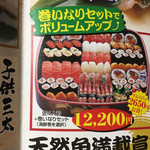 ふく鮨本舗の三太郎  - 