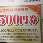 ふく鮨本舗の三太郎  - 