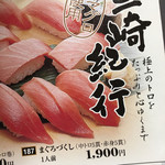 ふく鮨本舗の三太郎  - 